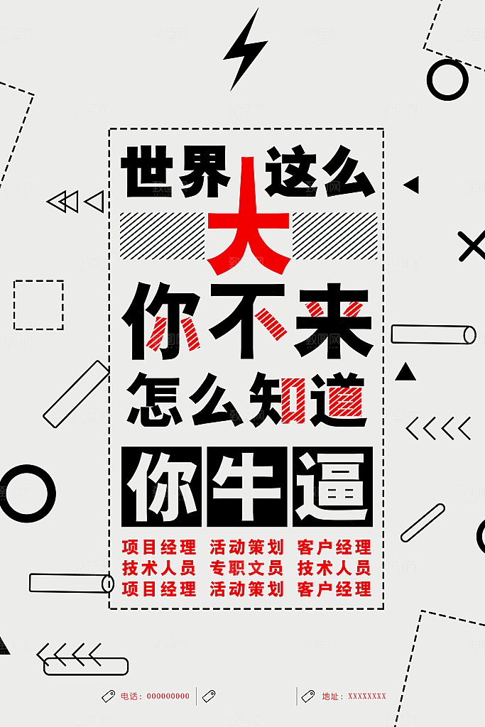 企业招聘海报宣传单