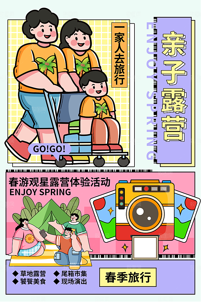 户外露营出游消暑活动海报