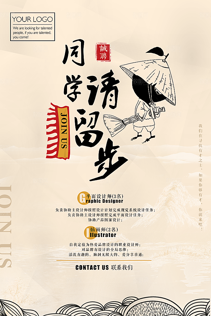企业招聘海报宣传单