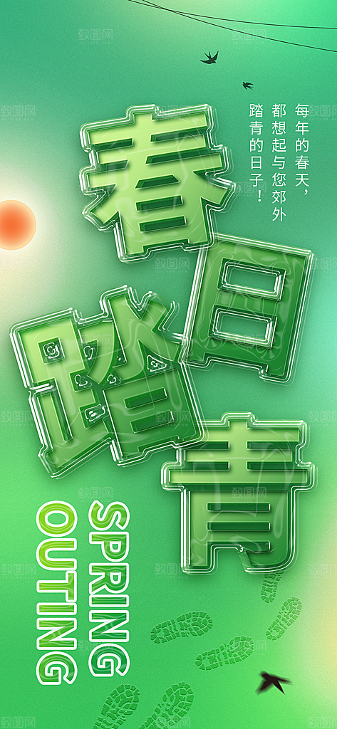 户外露营出游消暑活动海报