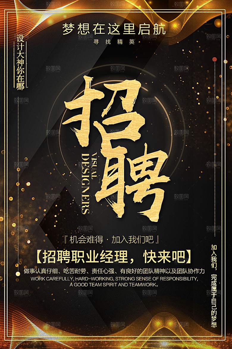 企业招聘海报宣传单