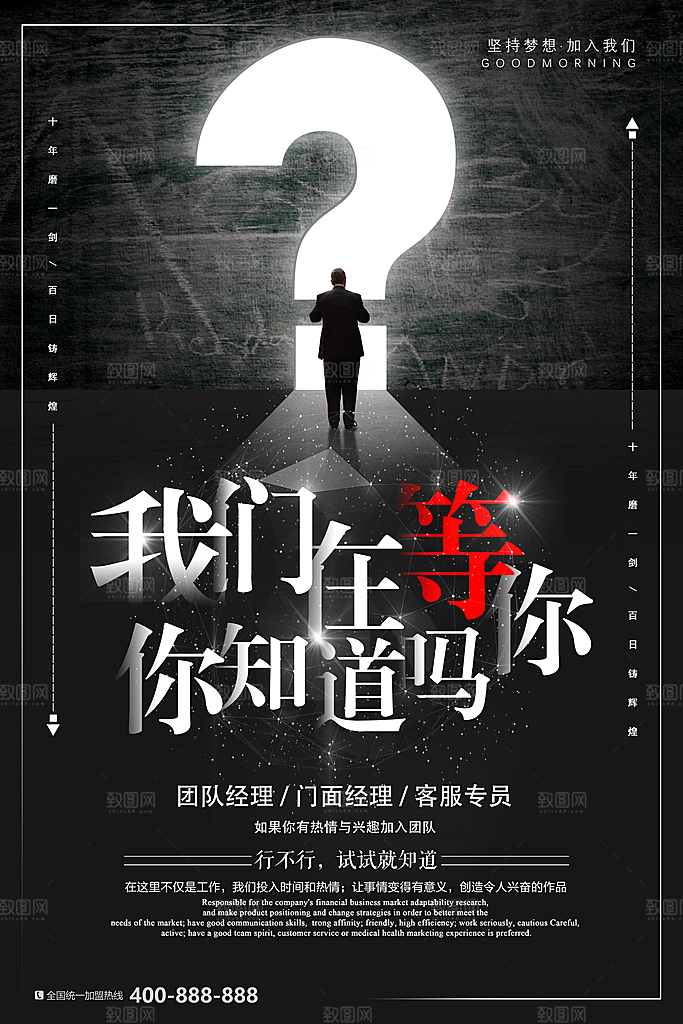 企业招聘海报宣传单