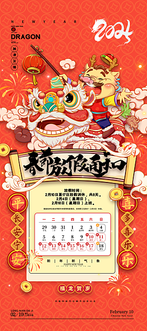 龙年春节放假通知海报龙年易拉宝