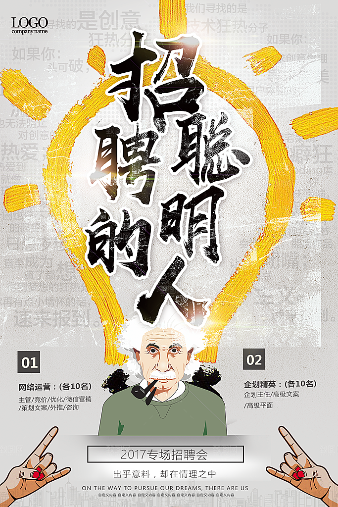 企业招聘海报宣传单
