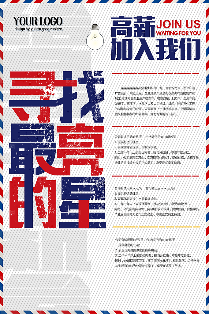 企业招聘海报宣传单
