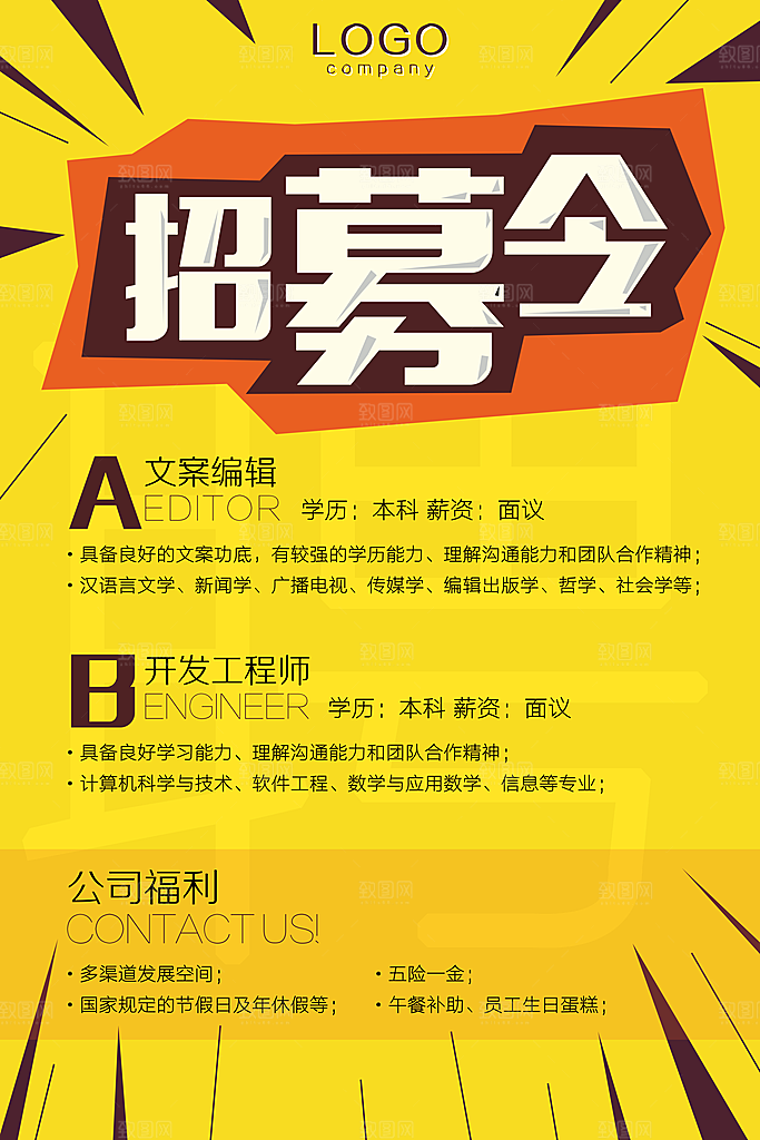 企业招聘海报宣传单