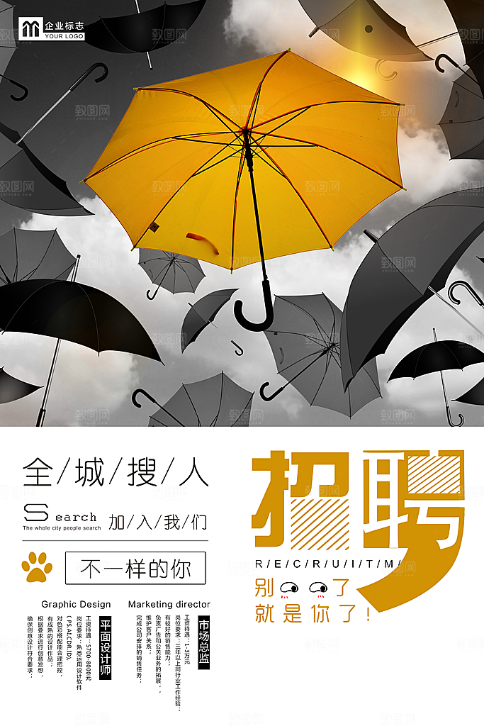 企业招聘海报宣传单