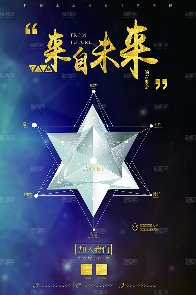 企业招聘海报宣传单