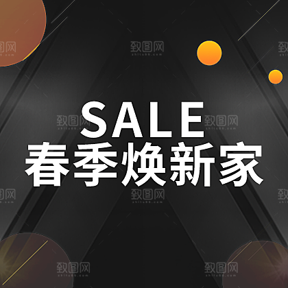 春天焕新家网站侧边栏广告