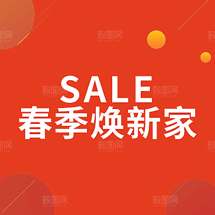 春天焕新家网站广告