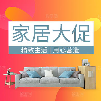 家居大促网站侧边栏广告