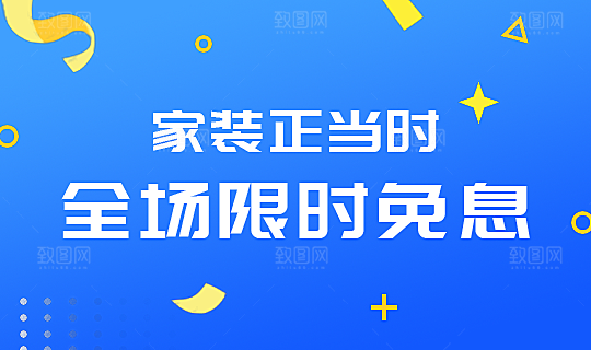 家装活动网站轮播广告