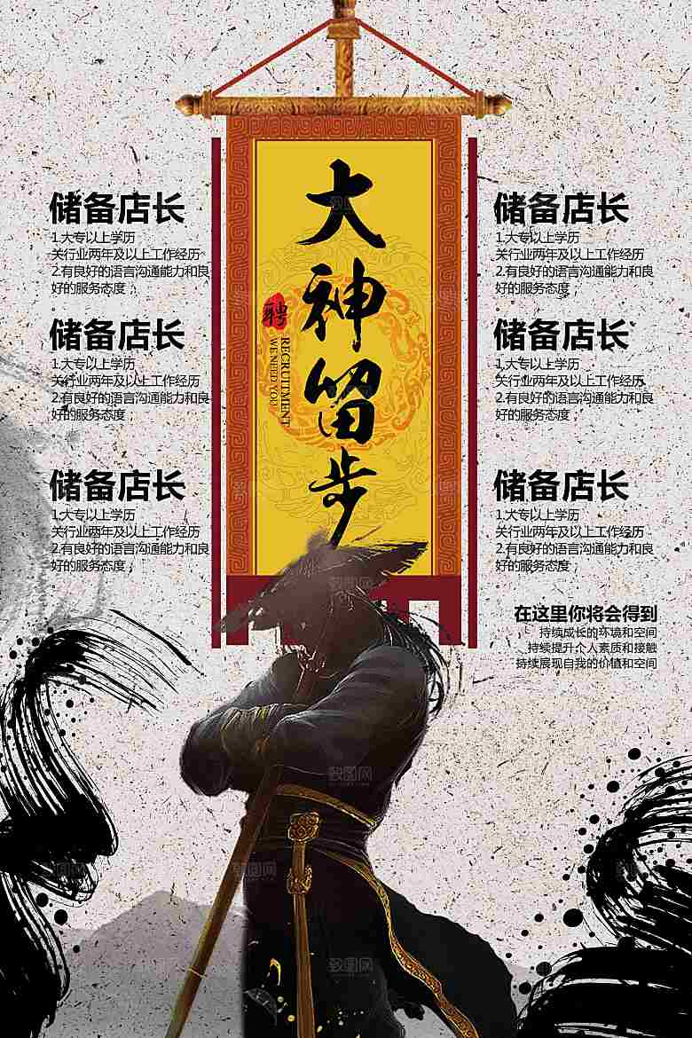企业招聘海报宣传单
