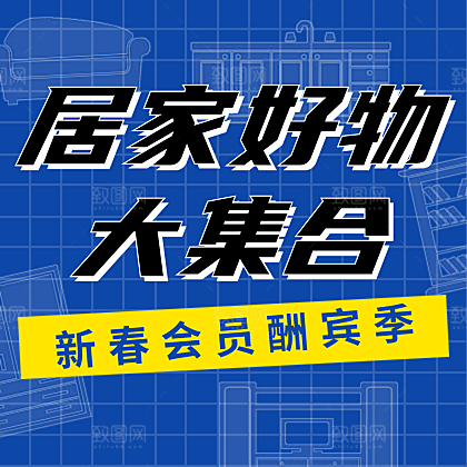 居家好物大集合网站侧边栏广告
