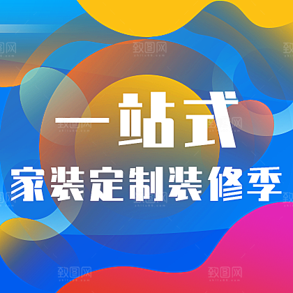 一站式家装定制网站侧边栏广告