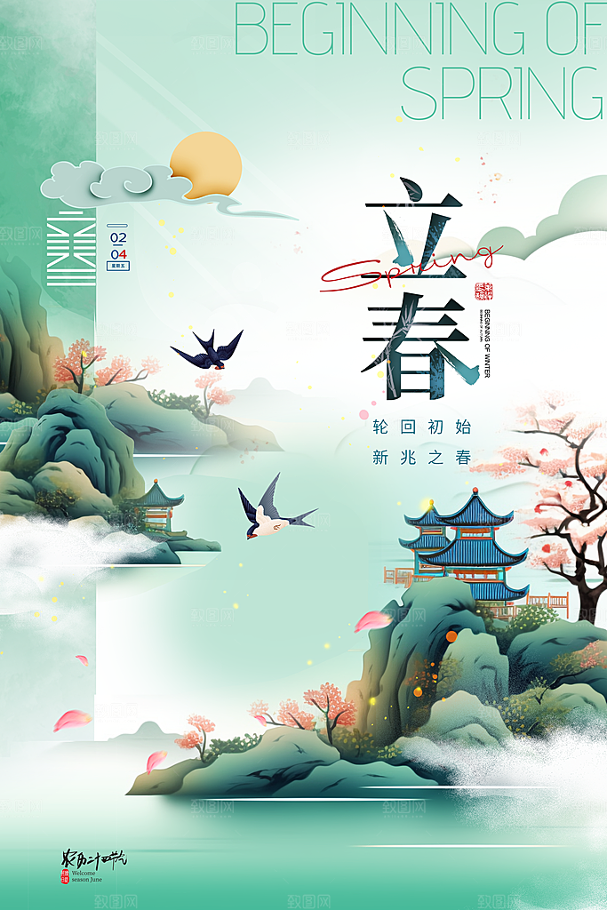 立春山水国风简约海报