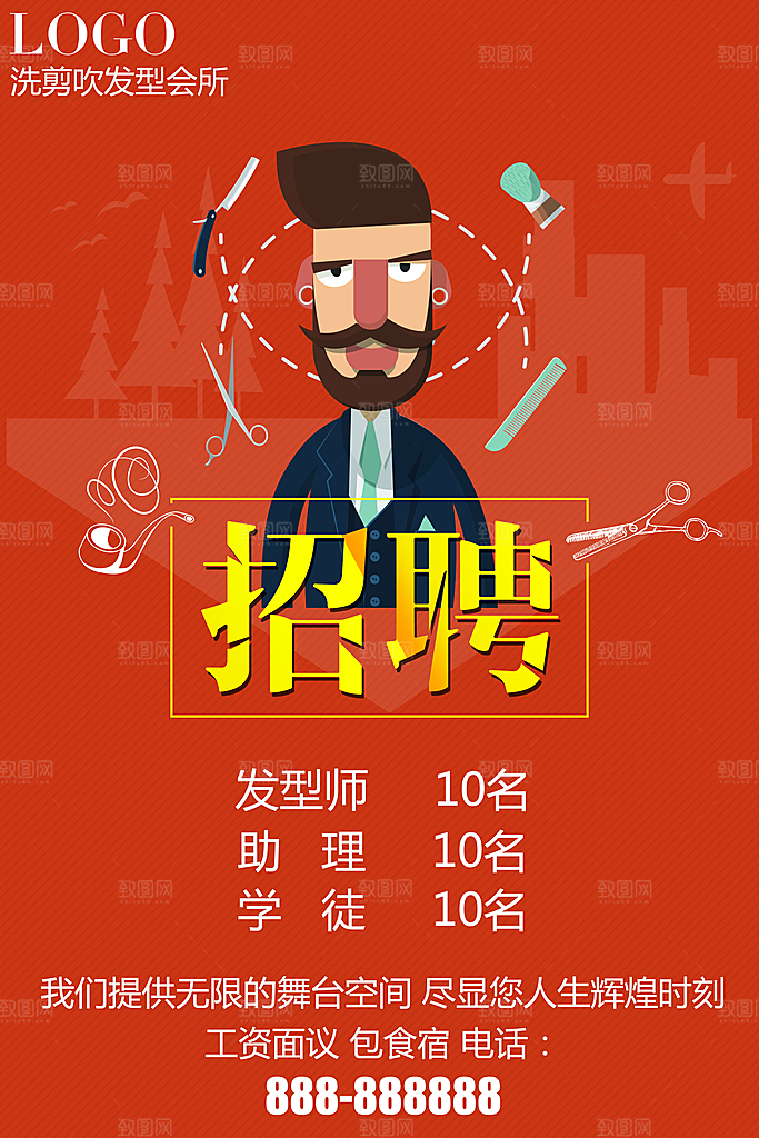 企业招聘海报宣传单