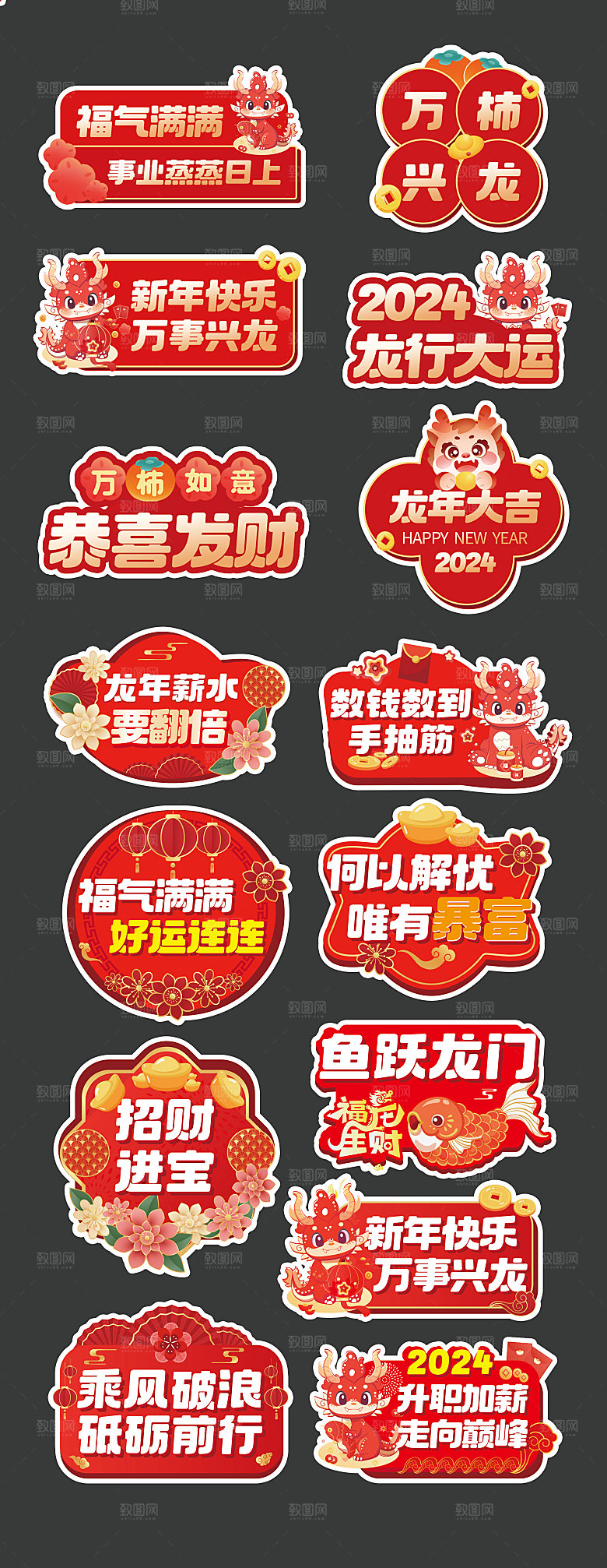 2024年龙年新年手举牌