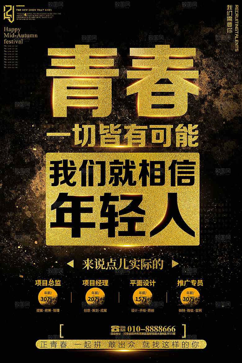 企业招聘海报宣传单