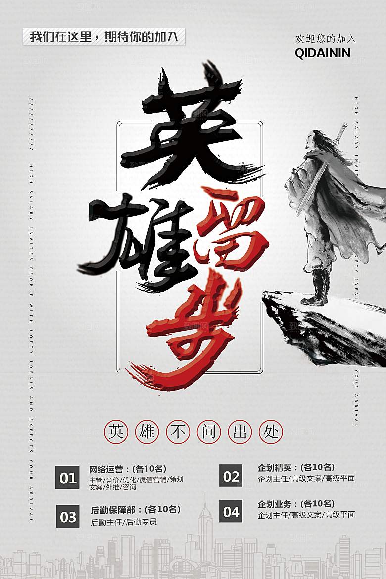 企业招聘海报宣传单