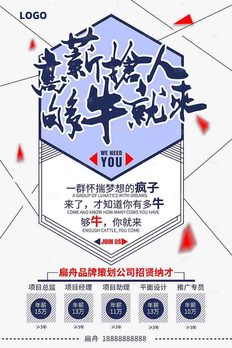 企业招聘海报宣传单
