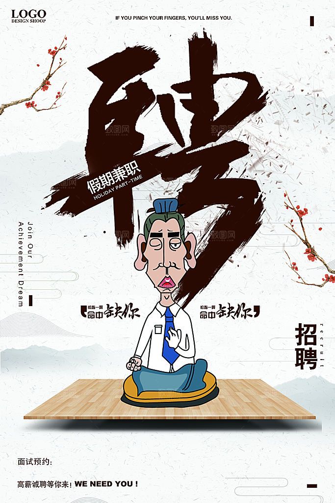 企业招聘海报宣传单