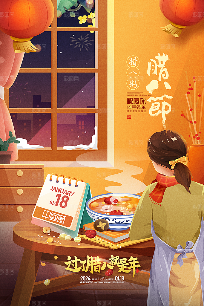 腊八节插画腊八粥龙年新年春节