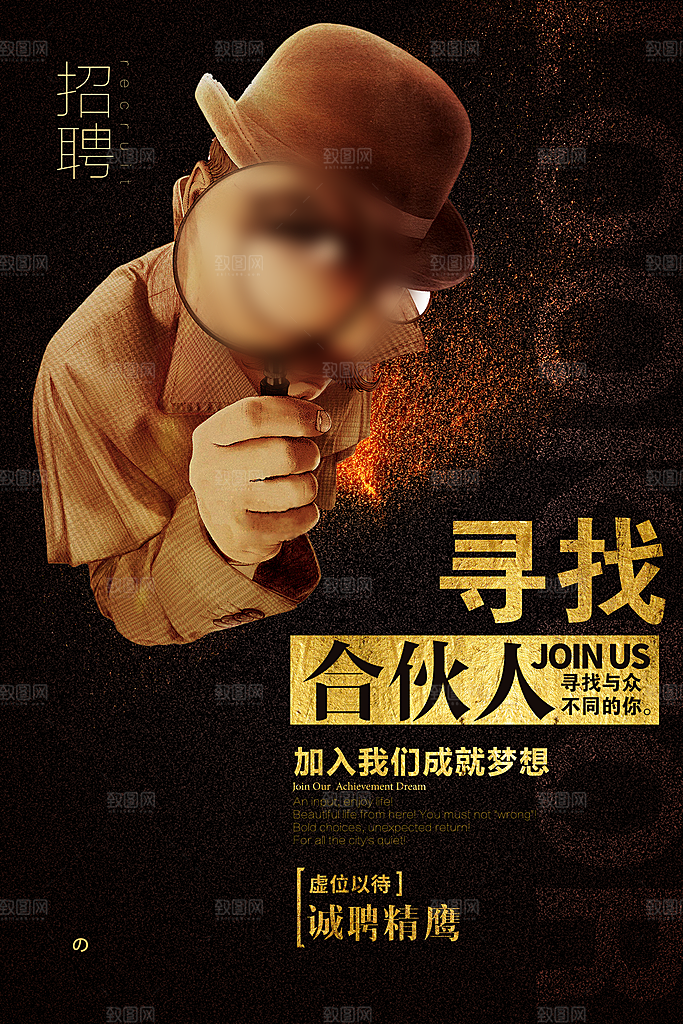企业招聘海报宣传单