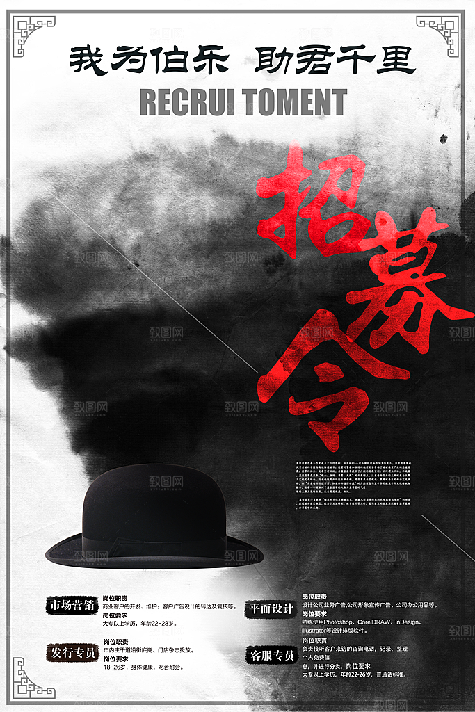 企业招聘海报宣传单