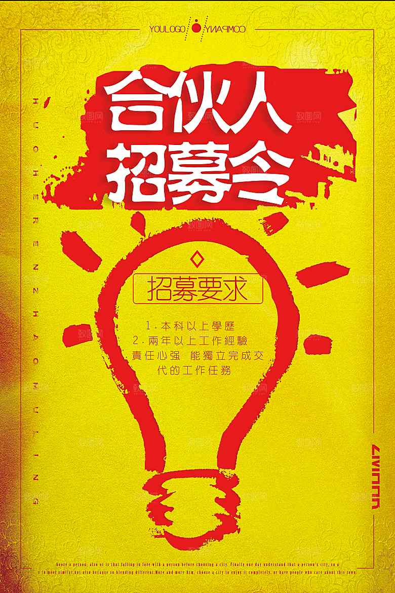 企业招聘海报宣传单