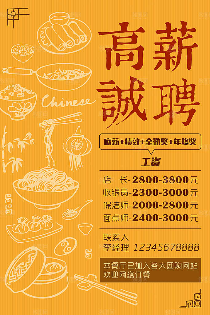 企业招聘海报宣传单