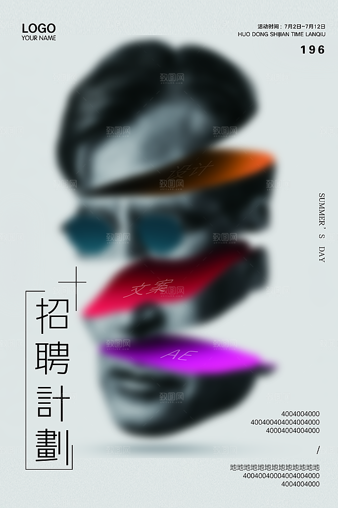 企业招聘海报宣传单
