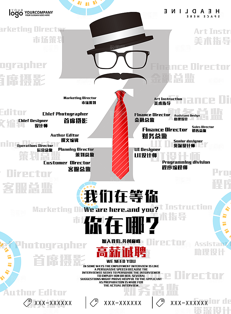 企业招聘海报宣传单