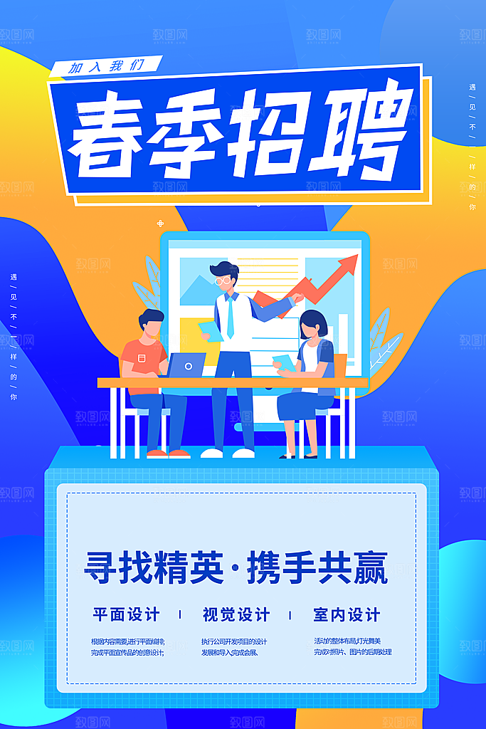 企业招聘海报宣传单
