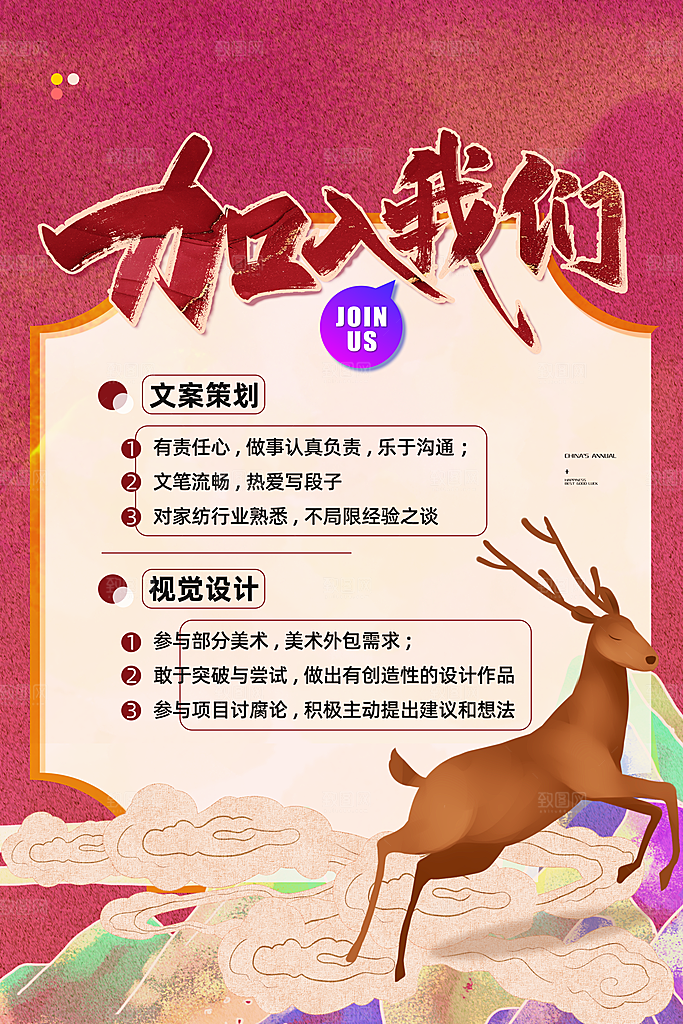 企业招聘海报宣传单