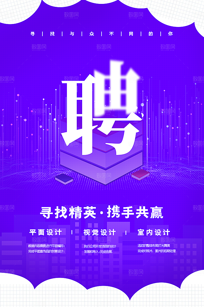 企业招聘海报宣传单