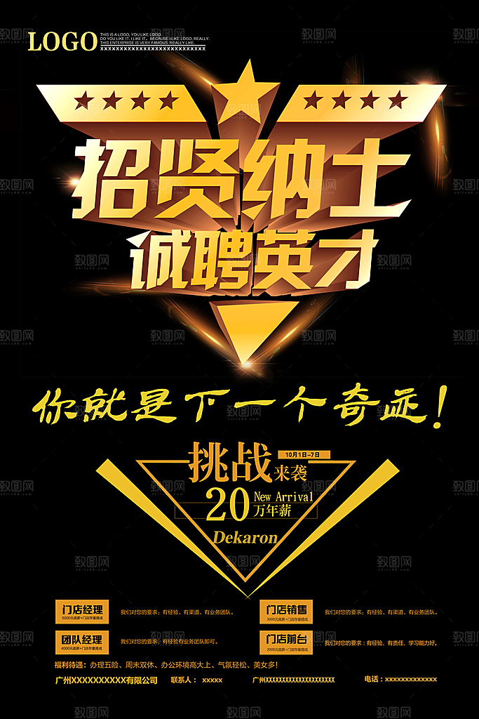 企业招聘海报宣传单
