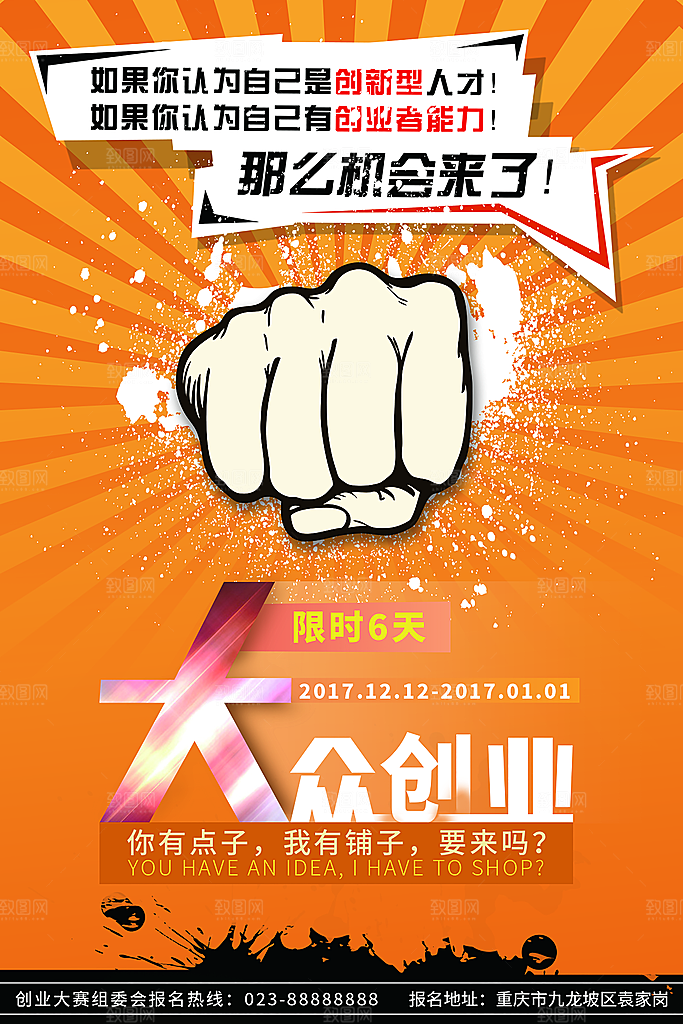 企业招聘海报宣传单