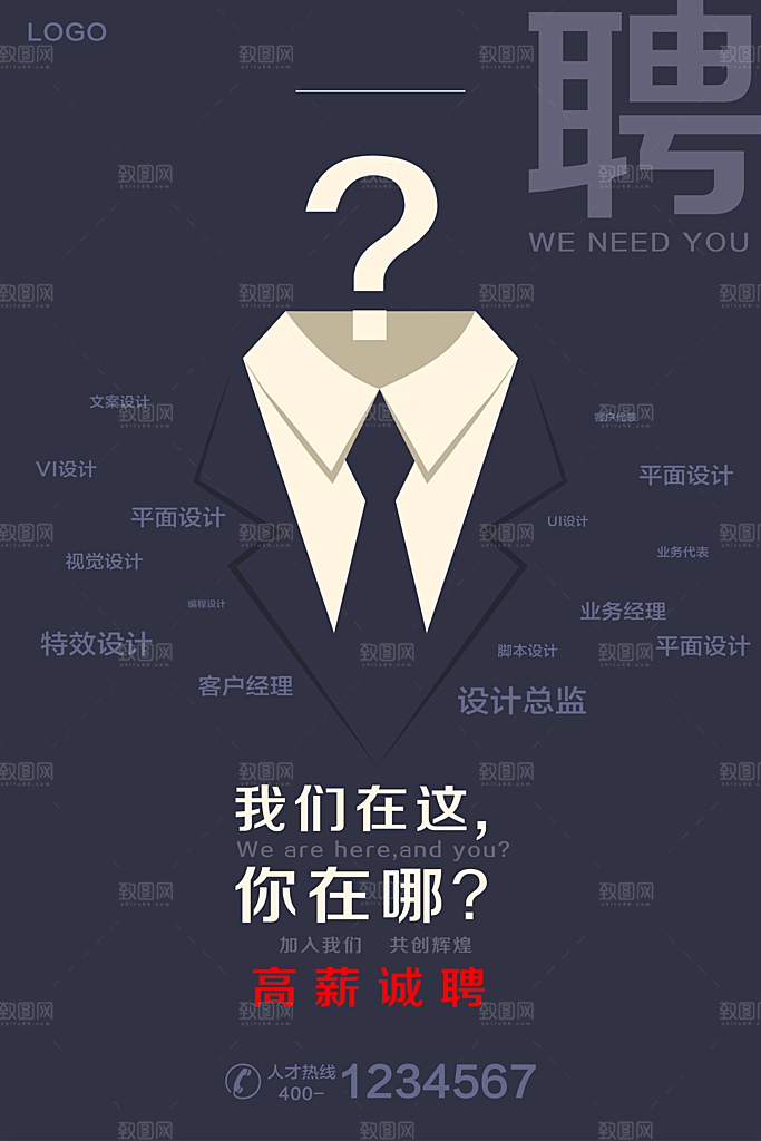 企业招聘海报宣传单