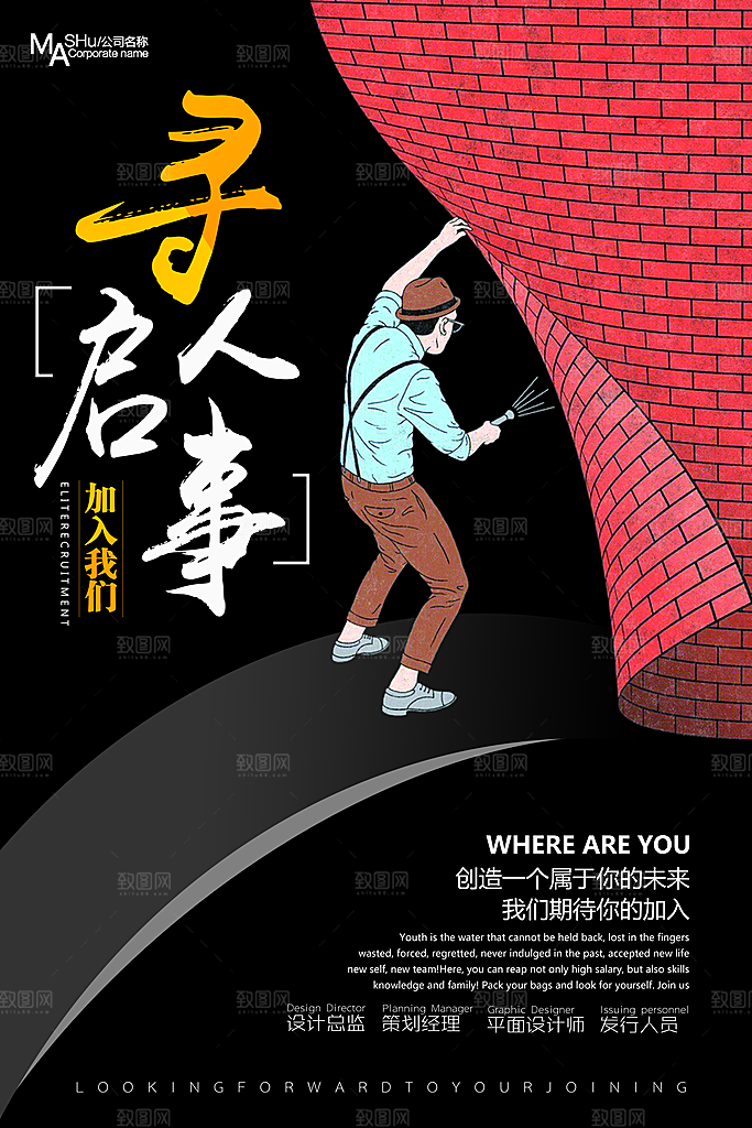 企业招聘海报宣传单