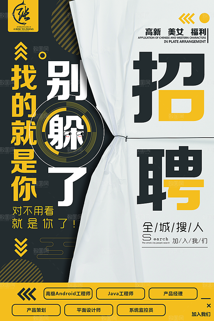 企业招聘海报宣传单