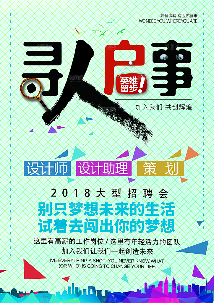 企业招聘海报宣传单