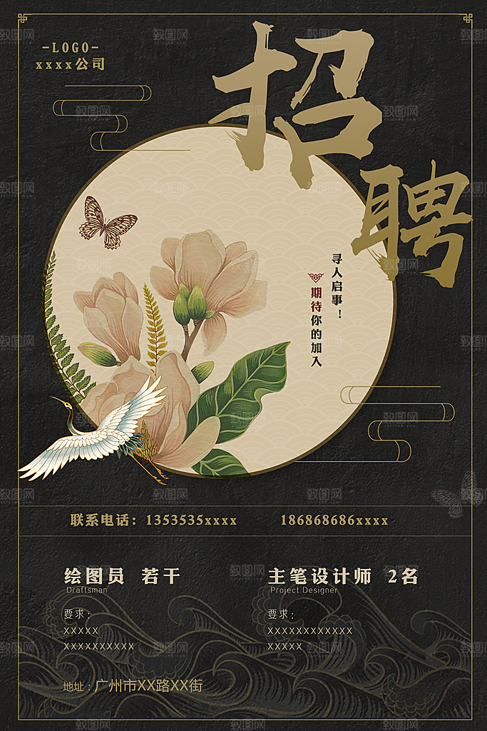 企业招聘海报宣传单