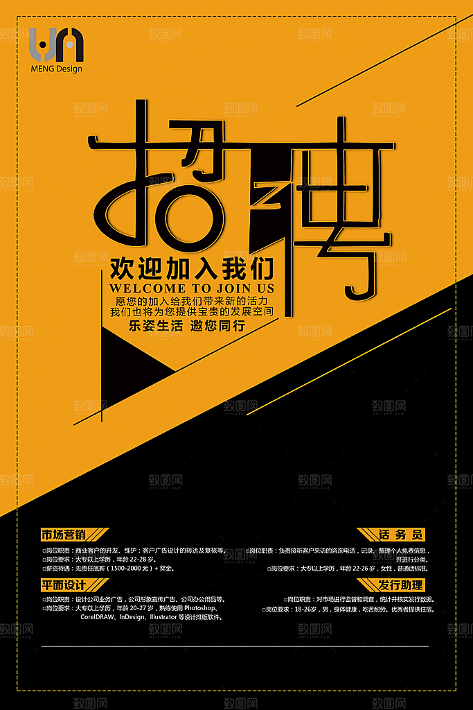 企业招聘海报宣传单