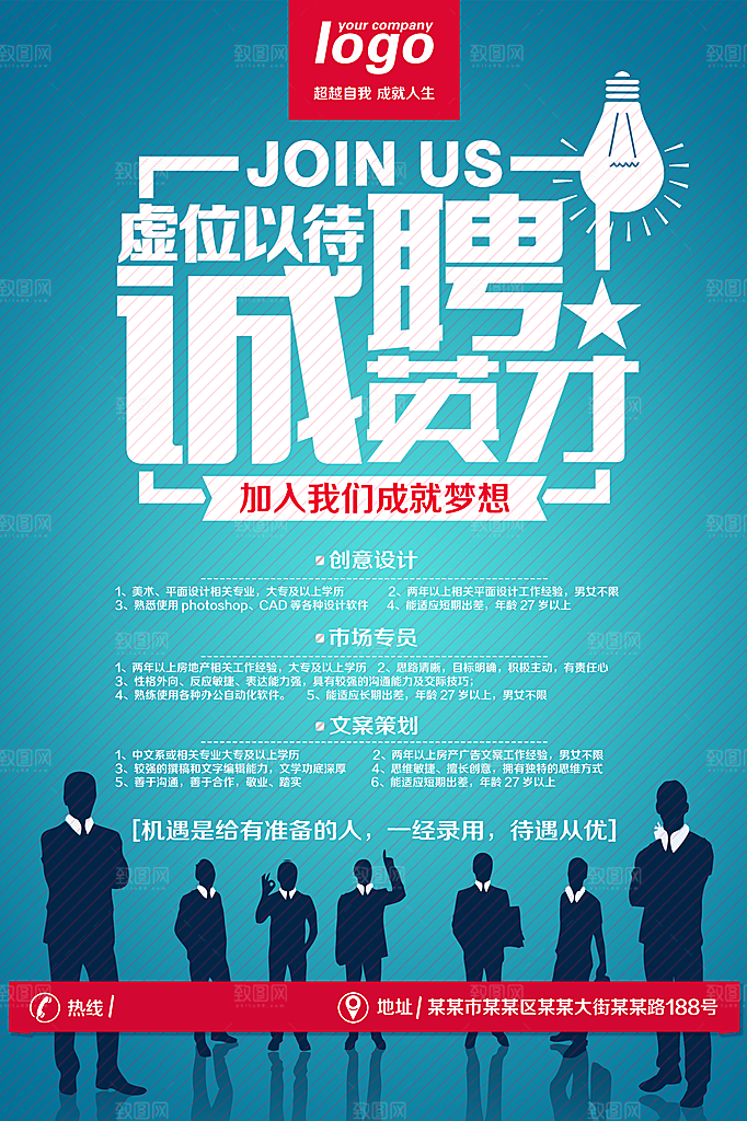 企业招聘海报宣传单