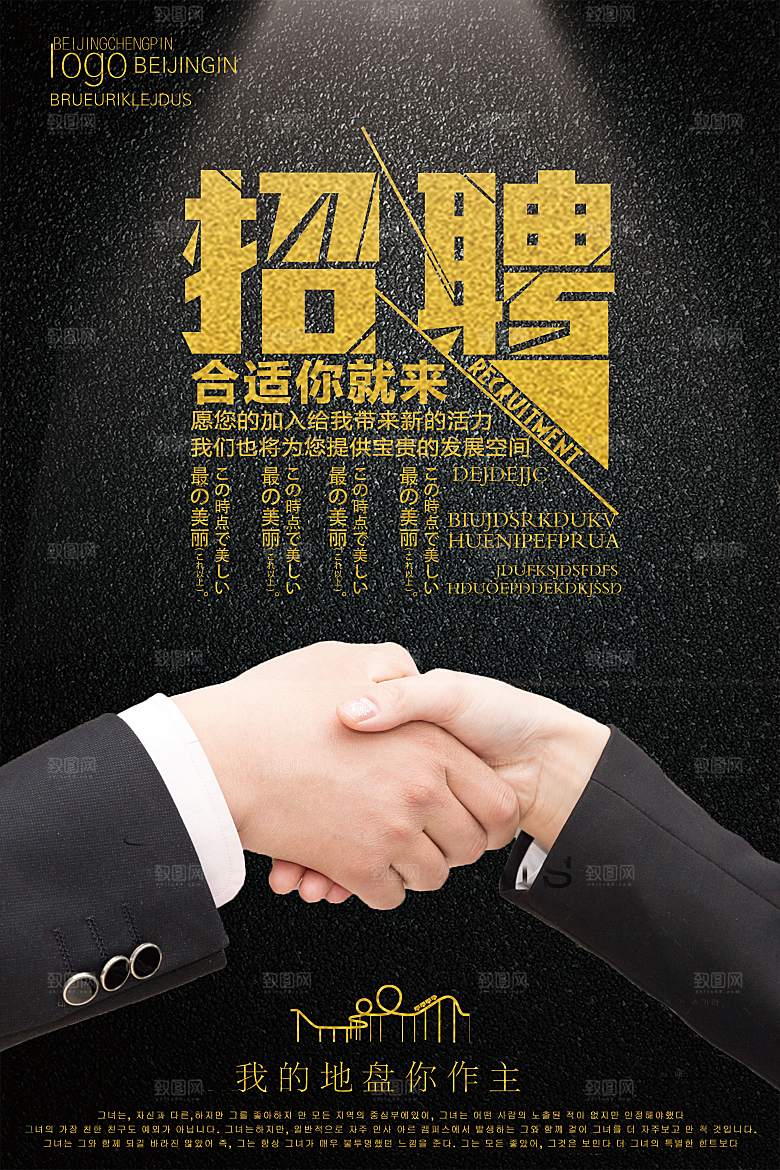 企业招聘海报宣传单