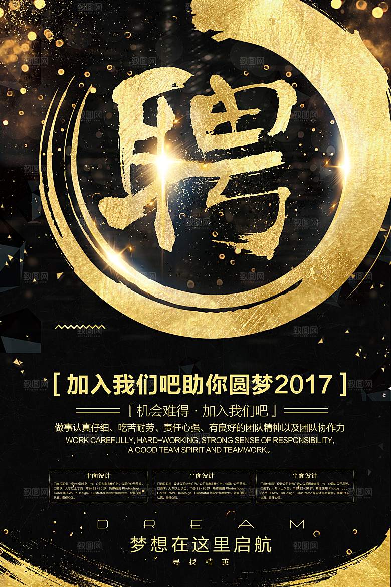 企业招聘海报宣传单