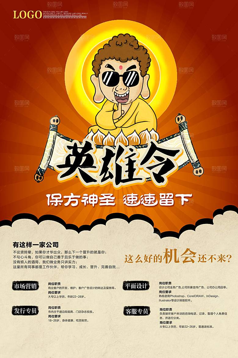 企业招聘海报宣传单