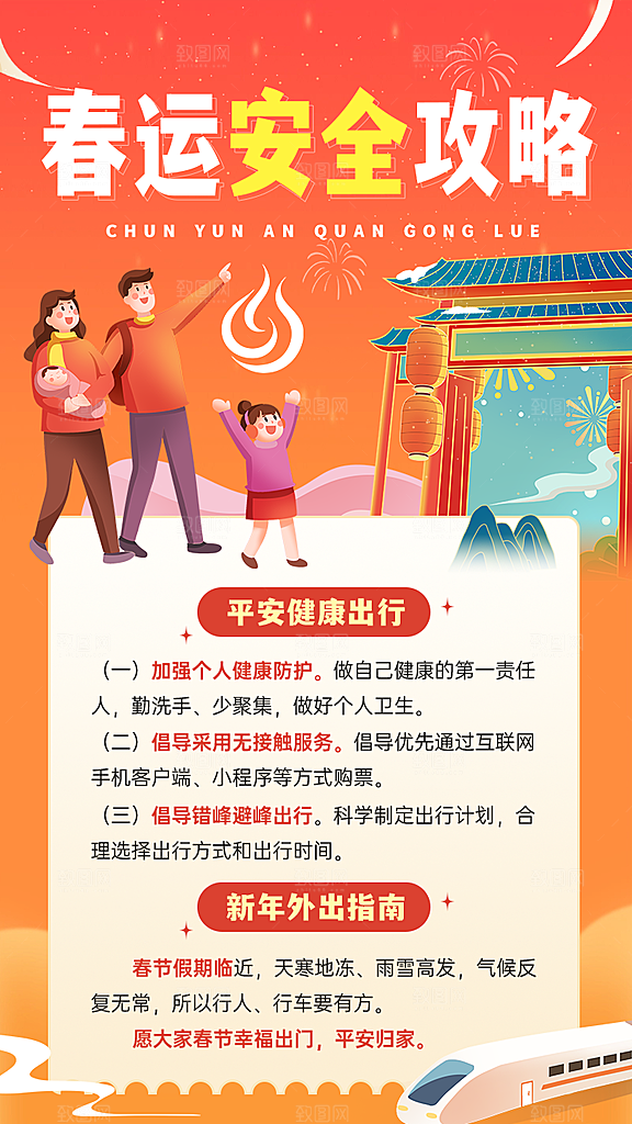春节春运推广宣传海报