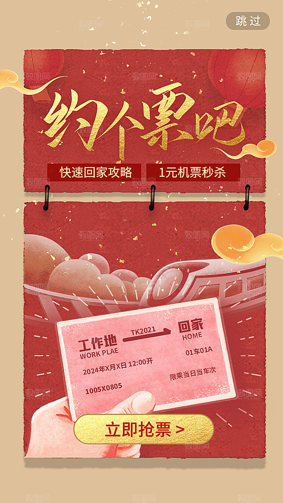 春节春运推广宣传海报